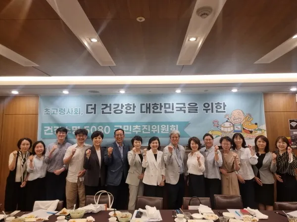 활기찬 80세! 건강수명 5080 국민운동본부, 9월 8일 공식 출범