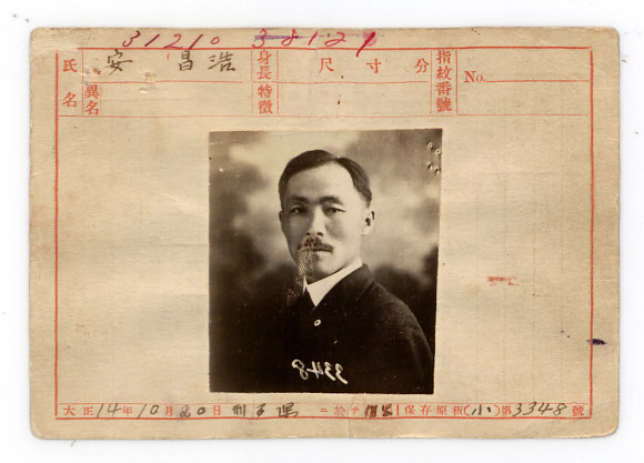 국립중앙박물관과 국사편찬위원회는 특별전 ‘광복 80주년, 다시 찾은 얼굴들’을 15일 국립중앙박물관 상설전시관 1층 대한제국실에서 공동 개막했다. 국립중앙박물관이 소장한 주요 독립운동 관련 자료와 함께 국사편찬위원회가 보존해 온 ‘일제 주요 감시 대상 인물 카드’의 실물을 처음으로 선보인다. 사진은 1925년 작성된 안창호 감시 카드. 2025.7.15  국사편찬위원회 소장, 국립중앙박물관 제공