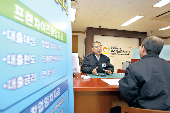 4일 오후 서울 을지로 우리미소금융재단 대출신청 창구에서 우리은행 퇴직자 출신의 상담원이 고객과 상담하고 있다. 우리미소금융재단 제공