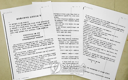 천안함 사태의 조사결과가 날조됐다는 내용의 괴서한이 국내 종교ㆍ사회단체와 정당 등에 보내져 공안당국이 진상파악에 나섰다. 사진은 지난 26일 작성돼 천태종의 한 간부 승려에게 발송된 북한 조선불교도연맹 중앙위원회 명의의 괴서한.