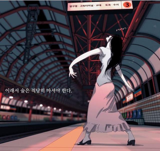 인터넷을 뜨겁게 달군 웹툰 ´옥수역 귀신´의 한 장면.