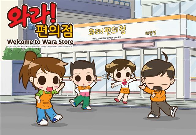 ‘와라! 편의점’의 가장 큰 매력은 웃음뿐 아니라 메시지를 함께 던진다는 점이다. 편의점에 크리스마스 케이크를 사러 온 연인을 통해 가족의 소중함을 돌려 말하는 식이다. CJ E&M 제공