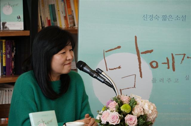 신경숙 작가