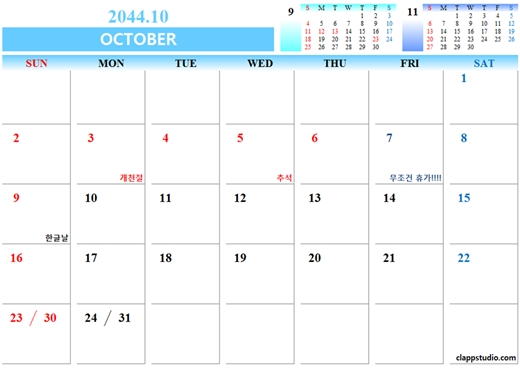 9일간의 황금연휴로 화제가 되고 있는 2044년 10월 달력 / 이미지=클앱스튜디오