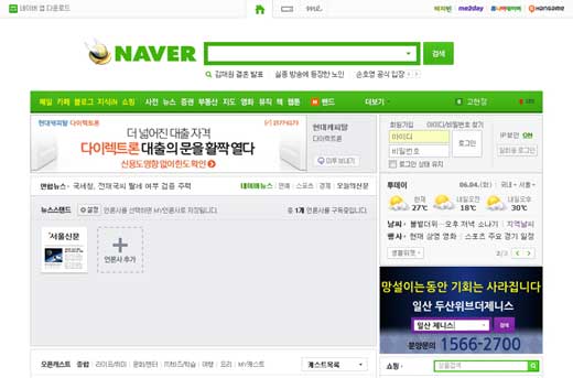 ④ 네이버 첫 화면 뉴스 상자에서도 서울신문 아이콘이 생긴 것을 확인할 수 있습니다.