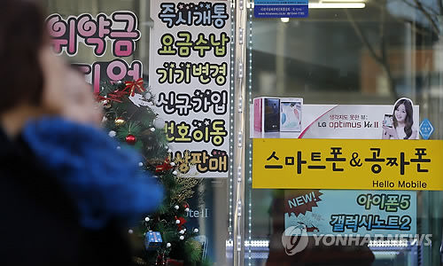 서울시내 이동통신사 대리점. 연합뉴스