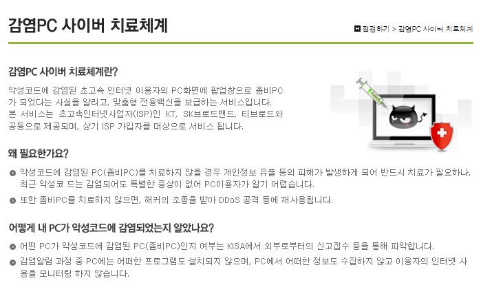 보호나라에는 ‘좀비 PC 확인법’ 등 다양한 정보가 담겨있다. 보호나라 홈피 캡처