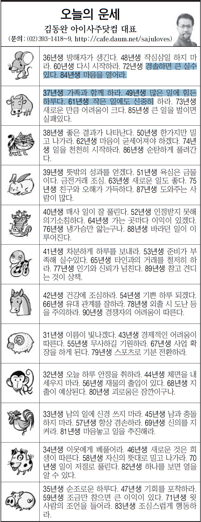 [오늘의 띠별 운세] 2013년 9월 25일 수요일 (오늘의 운세)