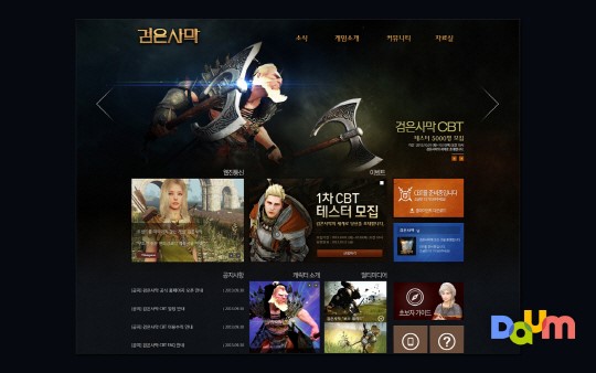 검은사막 비공개 테스트 참가자 모집