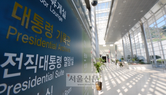 경기도 성남 국가 기록원.