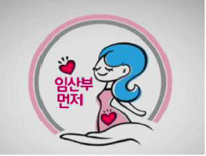 서울시는 2일부터 지하철 1∼8호선 열차 1칸마다 2석씩을 ‘임산부 배려석’으로 운영한다고 1일 밝혔다. 1∼8호선은 현재 열차 양쪽 끝, 열차 중앙에 위치한 7석을 ‘교통약자 지정석(노약자석)’으로 운영 중이다. 임산부 배려석은 교통약자 배려석의 양끝 2석에 지정된다. 사진은 임산부 배려석 엠블렘. 서울시 제공