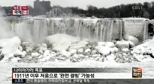나이아가라폭포 결빙