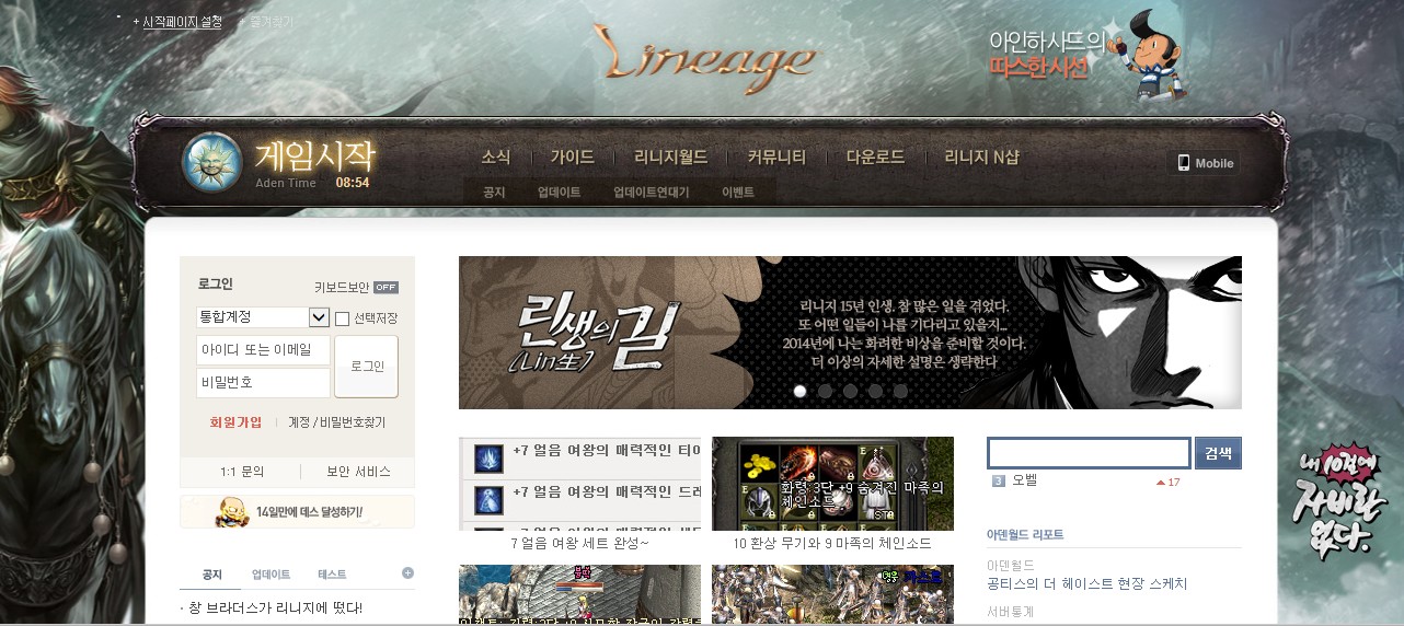 리니지 아이템 복사 파문. 리니지 홈페이지
