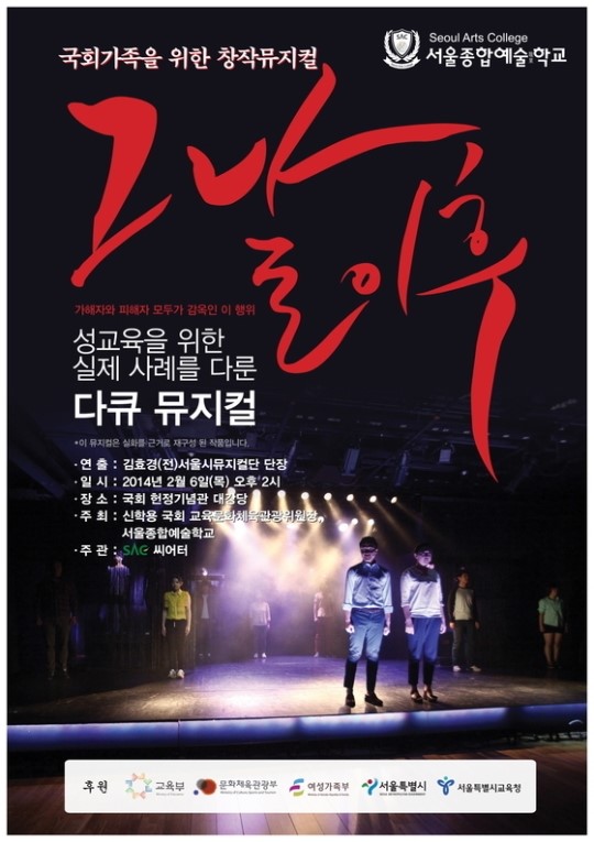 뮤지컬 ‘그날 이후’