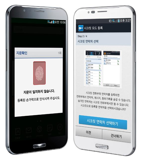 팬택 시크릿 노트에 탑재된 지문인식 기술 팬택 제공