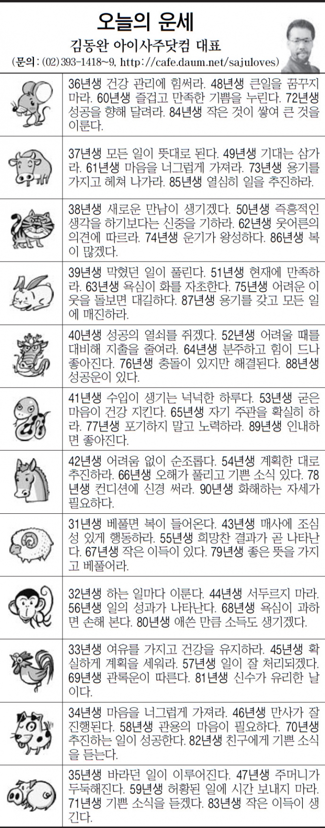 [오늘의 띠별 운세] 2014년 2월 17일 월요일 (오늘의 운세)