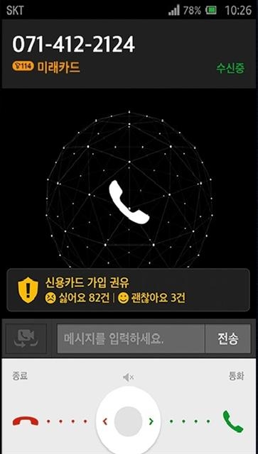 스팸을 걸러주는 T전화의 안심통화 기능. SK텔레콤 제공