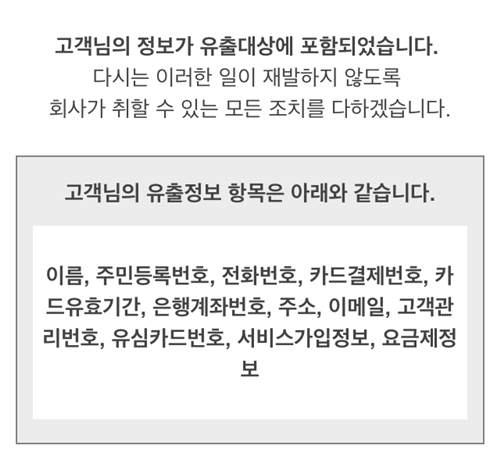 KT 개인정보 유출 확인