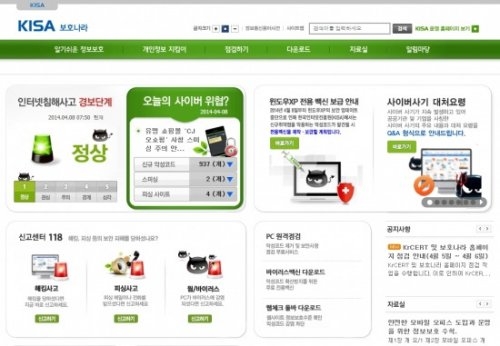 ‘윈도우XP 지원종료’ ‘보호나라’