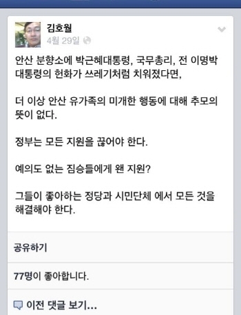 김호월 교수 페이스북 글.
