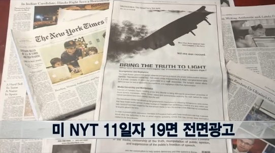 NYT 세월호 광고. / 뉴스와이