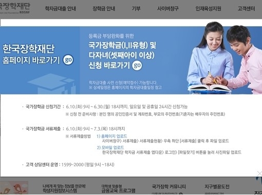 국가장학금 신청