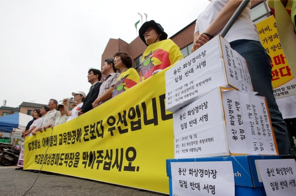 용산마권장외발매소 반대 서명 청와대 전달