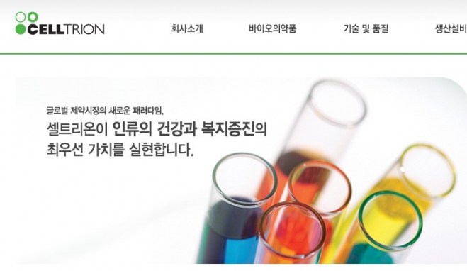 셀트리온 홈페이지