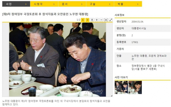 노건호, 조윤제 교수→유병언 허위 유포자 사자명예훼손 고소. / 노무현 사료관 홈페이지.
