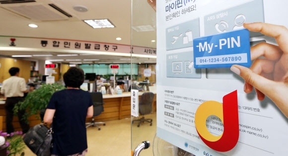’마이핀’ 서비스 7일부터 시행