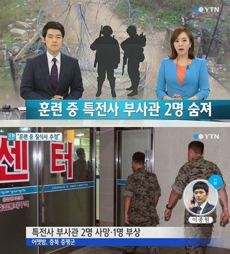 특전사 사망. / YTN