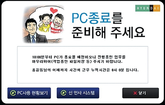 현대백화점의 PC-오프(OFF) 안내 화면.