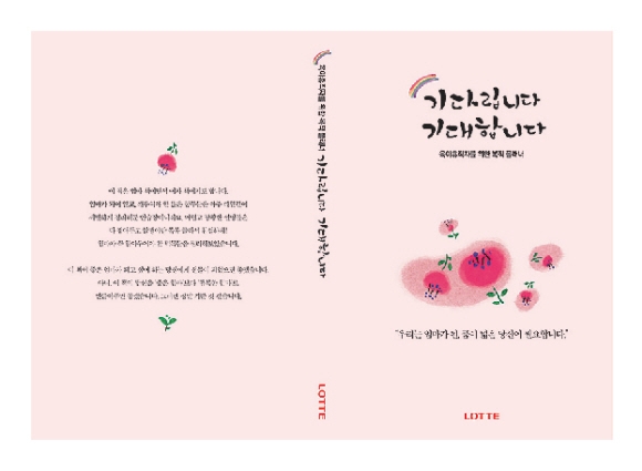 롯데그룹의 육아휴직 복귀 지원 가이드북.