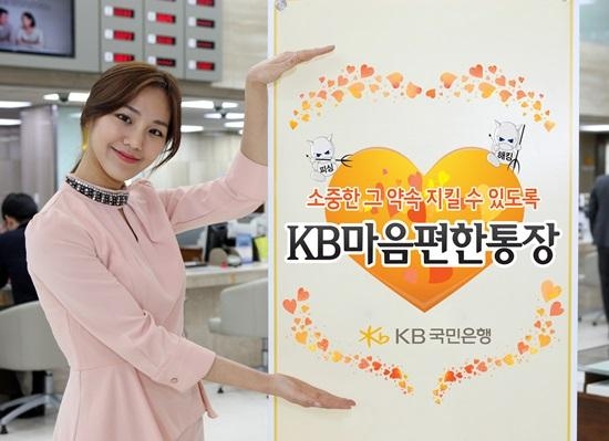 국민은행의 ‘KB마음편한통장’은 피싱이나 해킹 등 금융사기로 피해를 본 고객들에게 손실금액의 최대 500만원까지 보상하는 보험에 무료로 가입해 준다. KB국민은행 제공