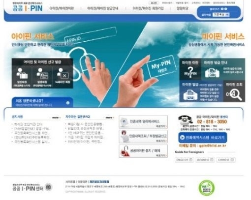 아이핀 해킹 75만건