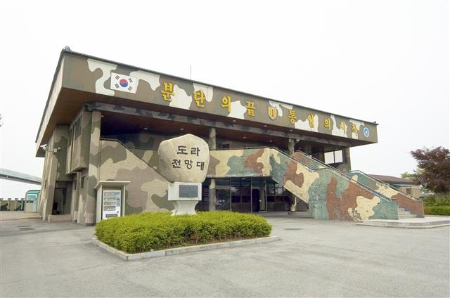 도라전망대