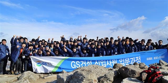GS건설 신입사원들이 올해 초 충북 단양군 소백산에 올라 을미년 새해의 힘찬 출발을 위해 파이팅을 외치고 있다. GS건설 제공