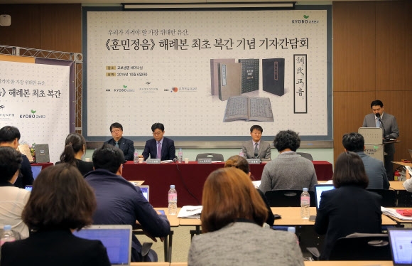 훈민정음 해례본 최초 복간 기념 기자간담회
