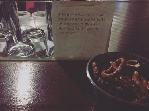 혼자 앉으니 조그만 종이에 적힌 문구가 눈에 들어온다. 좋다.