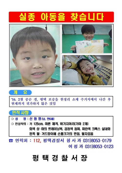 평택아동실종사건 공개수배 전환,