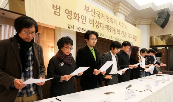 부산국제영화제 지키기 범영화인 비상대책위원회 관계자들이 21일 서울 중구 한국프레스센터에서 긴급 기자회견문을 낭독하고 있다. 연합뉴스