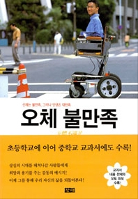 오체불만족 오토다케 히로타다