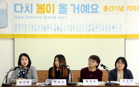 세월호 2주년 앞두고 ’다시 봄이 올 거예요’ 출간