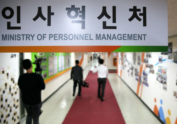 불법침입 당한 인사혁신처