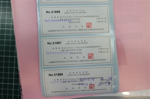 감정 뒤 국외 반출이 가능한 물품에 한해 발급되는 문화재감정필증. 감정필증이 있어야 공항 검색대를 통과할 수 있다. 문화재청 제공