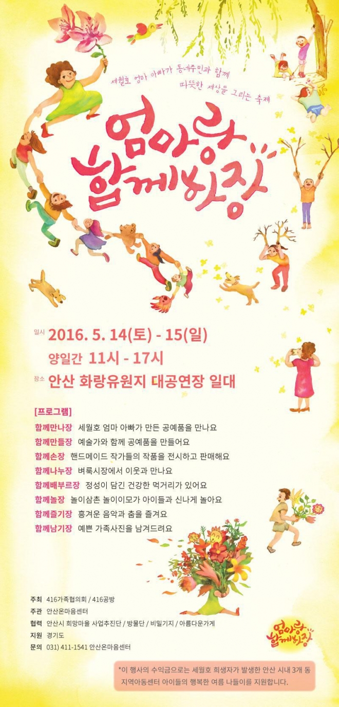 세월호 유족들의 작은 벼룩시장 ‘엄마랑 함께 하장’