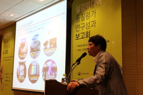 실감미디어 해외기술교류 컨퍼런스. 사진=전남정보문화산업진흥원 제공