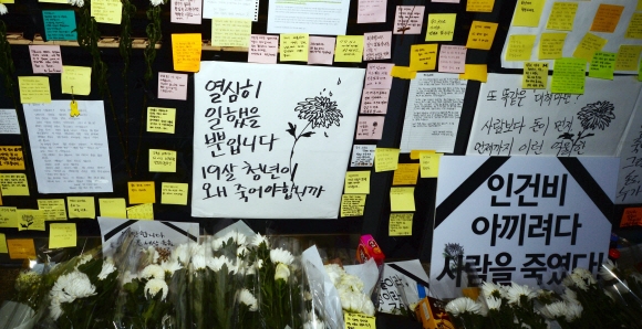 2일 서울 광진구 2호선 구의역 스크린도어 수리공 사망사고 현장이 희생자를 추모하는 문구가 적힌 메모지와 물건들로 가득 하다. 2016. 6. 2. 박윤슬 기자 seul@seoul.co.kr