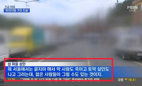 ‘섬마을 여교사’ 사건에 신안군 주민들 “젊은 사람이 그럴 수도 있지”. MBN 캡처.