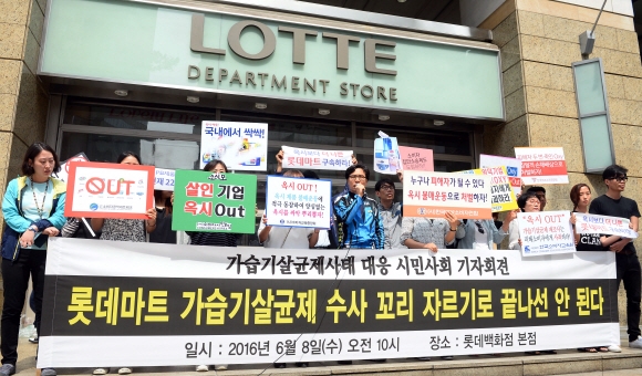 환경운동연합 등 시민사회단체 회원들이 8일 서울 중구 롯데백화점 본점 앞에서 가습기 살균제 사태 대응 기자회견을 열고 롯데마트 가습기 살균제 수사 꼬리 자르기를 규탄하고 있다. 박윤슬 기자 seul@seoul.co.kr
